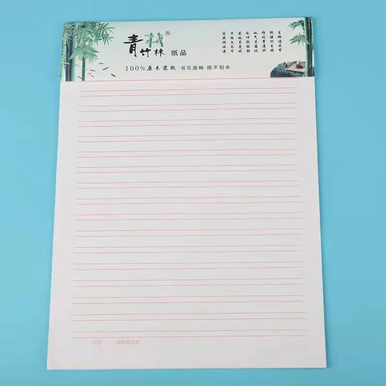 青竹林双线信纸