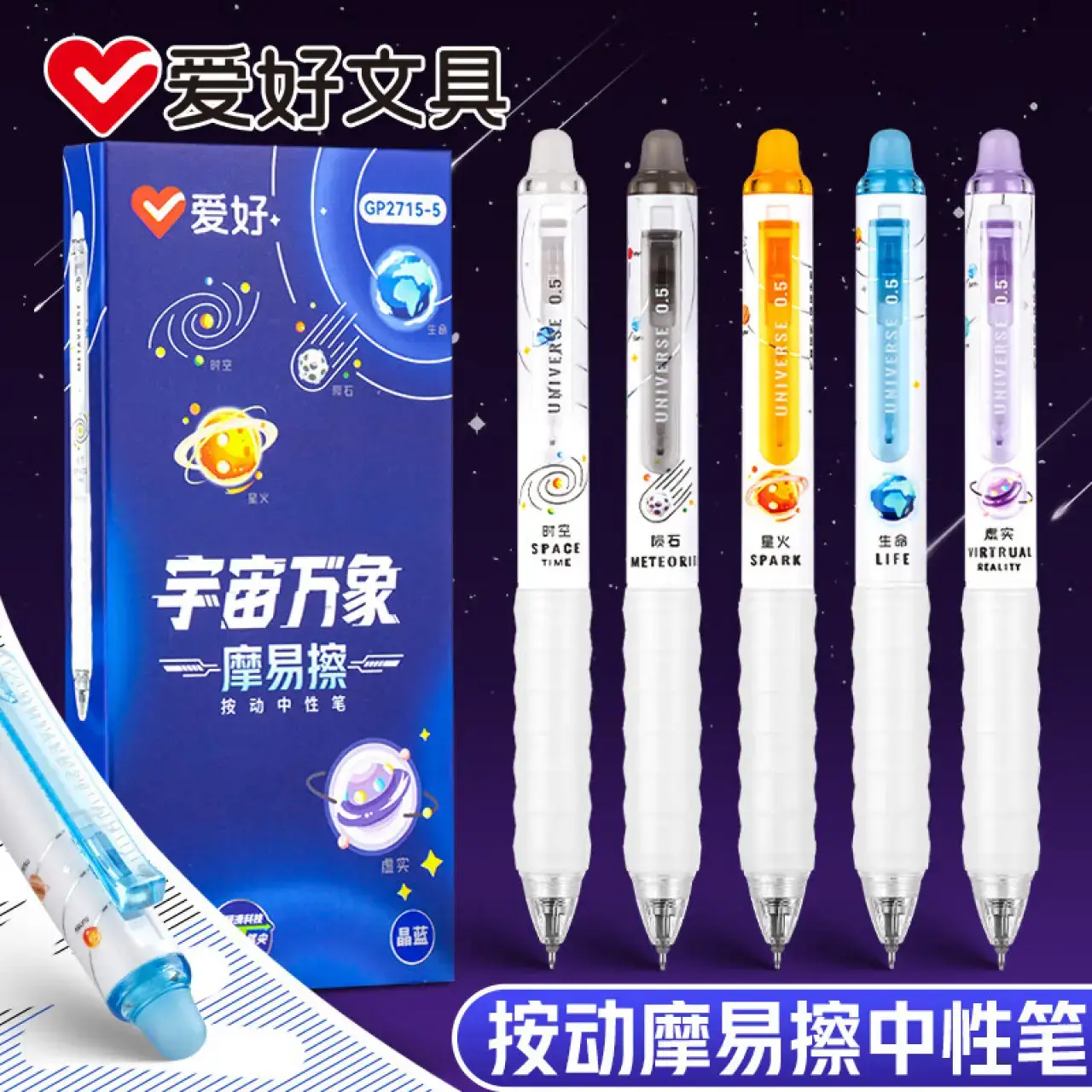 GP2715 黑色 摩易擦 0.5 ST按动中性笔 宇宙万象5支装